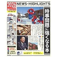ニュース最前線 2025 | 四谷大塚出版 |本 | 通販 | Amazon